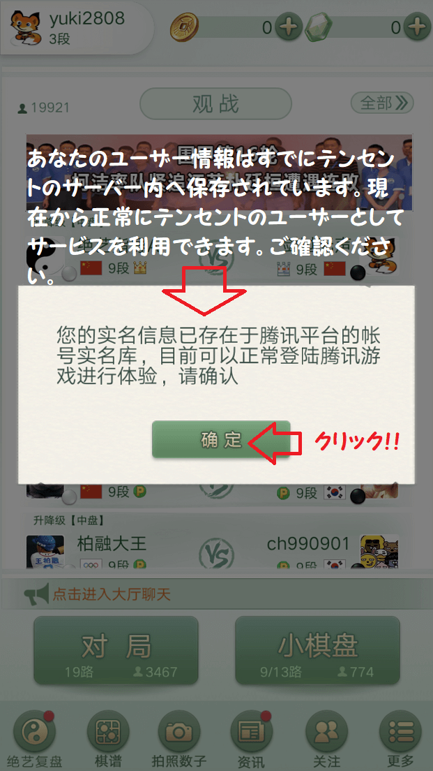 野狐囲碁のスマホ版登録完了画面