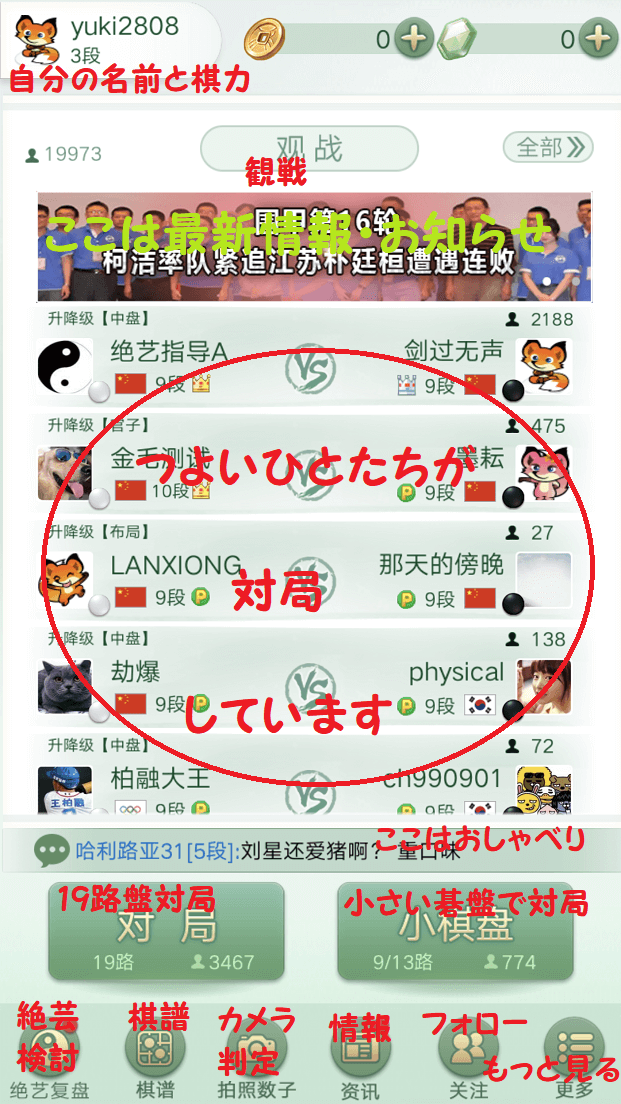 野狐囲碁スマホ版の待合画面