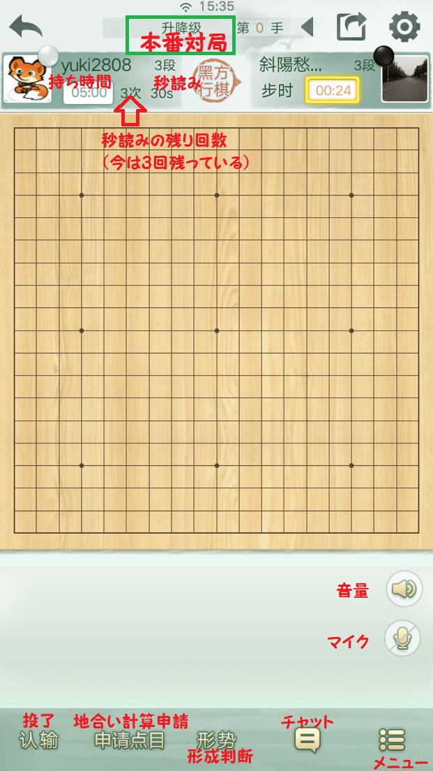 野狐囲碁スマホ版の対局画面