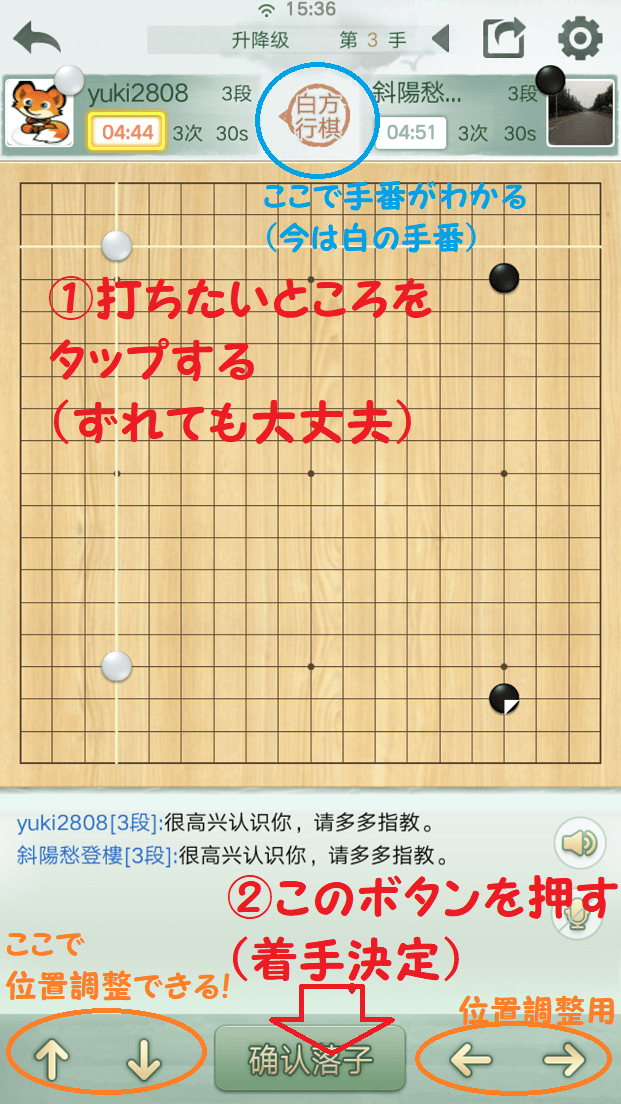 野狐囲碁のスマホ版で対局