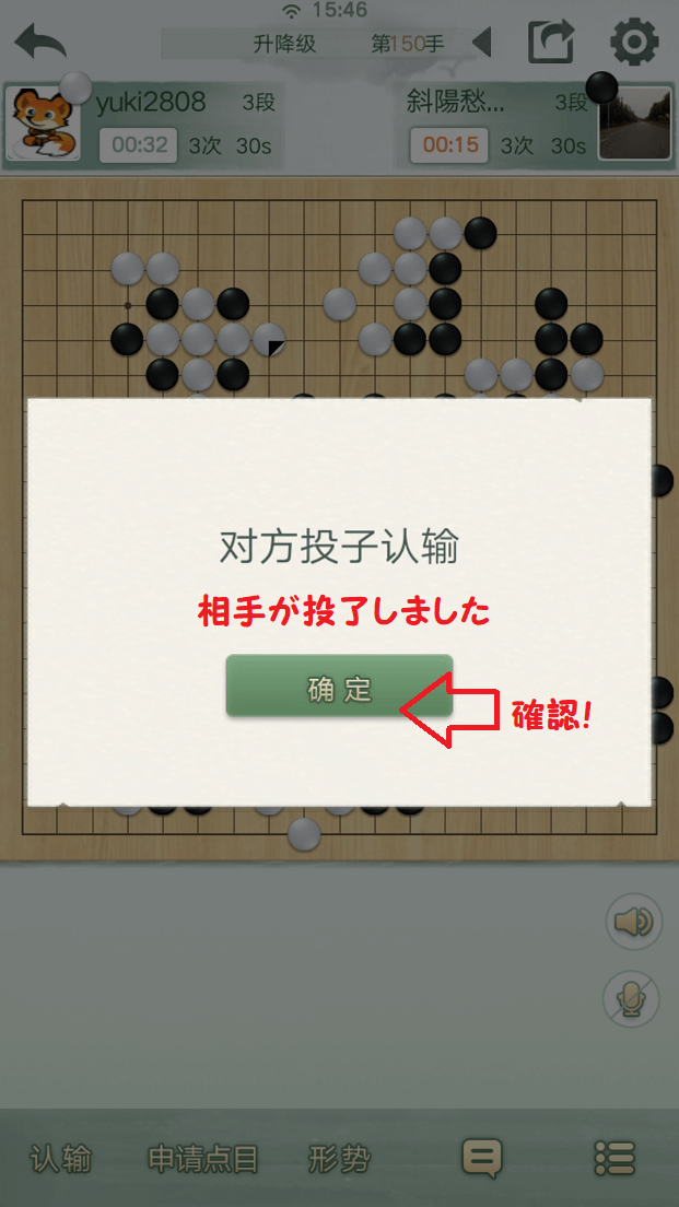 野狐囲碁のスマホ版メッセージ4