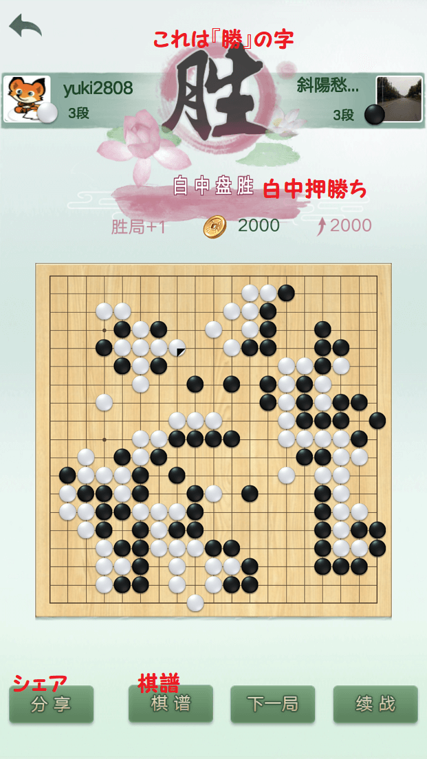 野狐囲碁のスマホ版メッセージ5