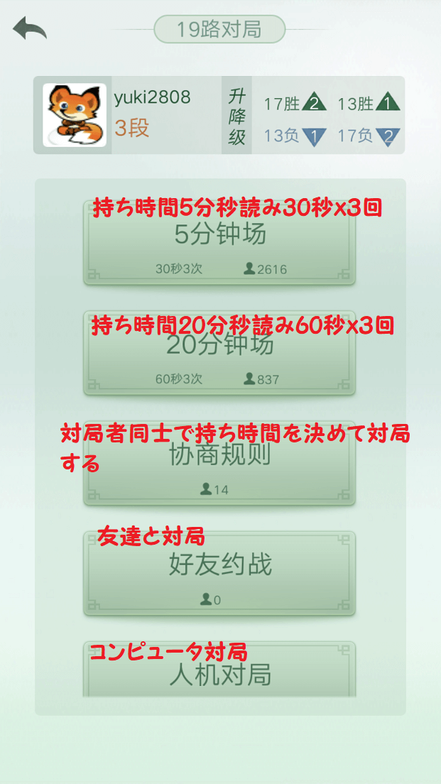 野狐囲碁スマホ版の対局設定画面