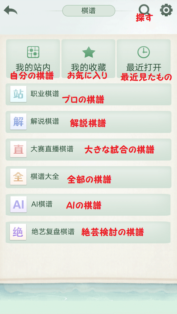 野狐囲碁スマホ版の棋譜