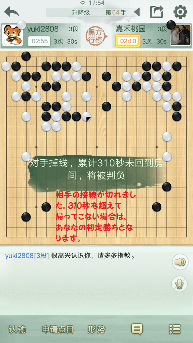 野狐囲碁のスマホ版メッセージ1