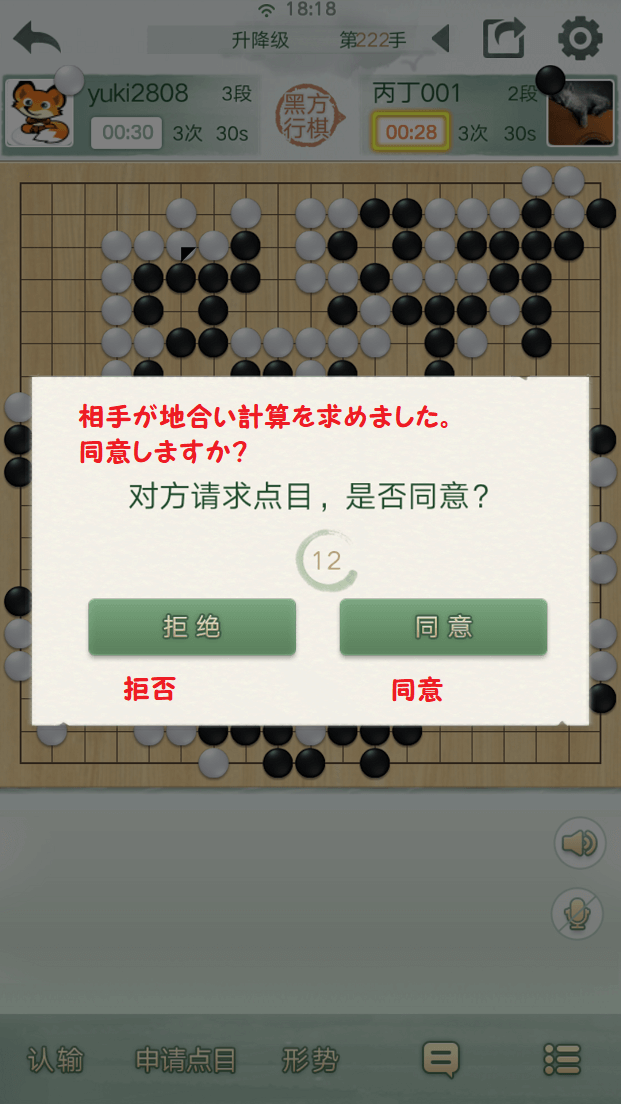 野狐囲碁のスマホ版メッセージ2