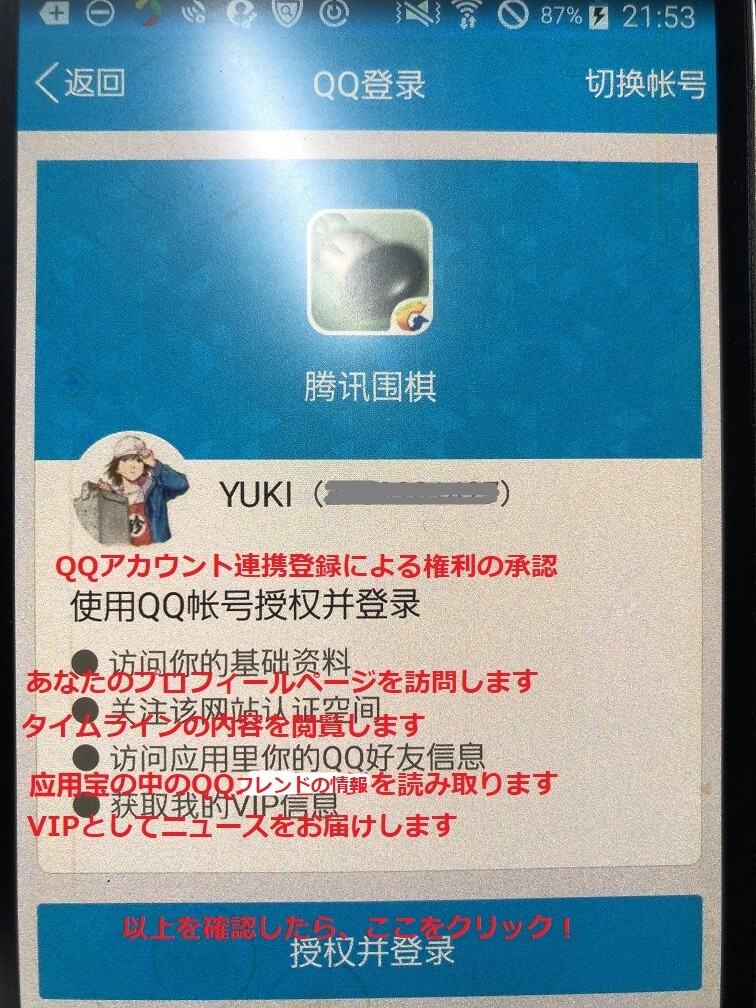 アンドロイド版の野狐囲碁