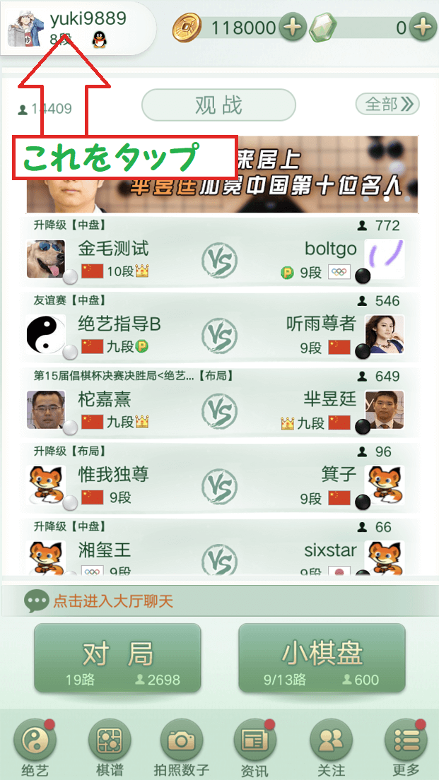 野狐囲碁スマホ版棋譜共有方法1
