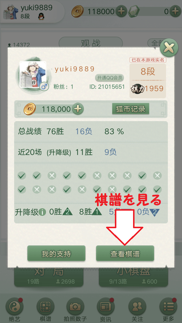 野狐囲碁スマホ版棋譜共有方法2月