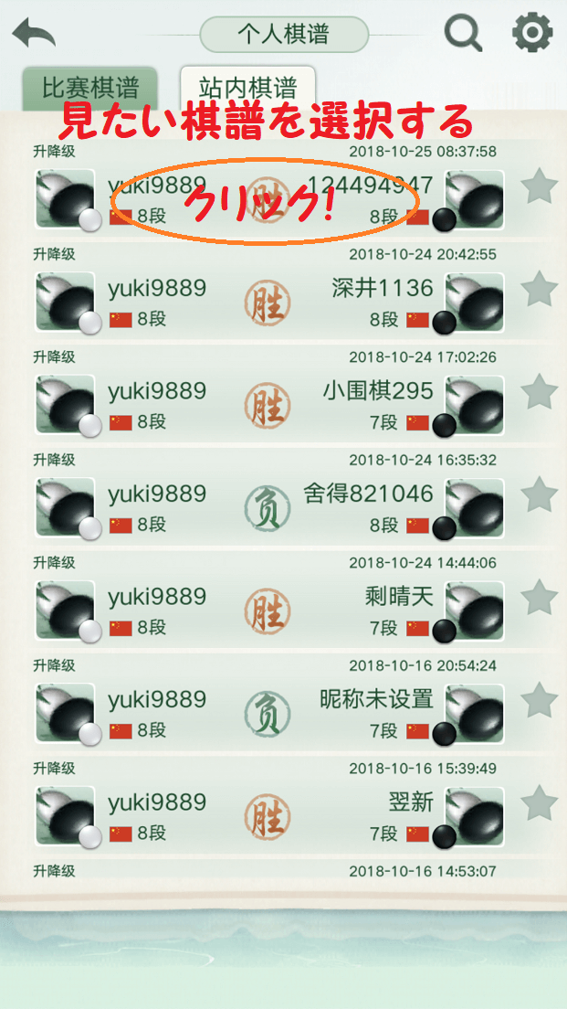 野狐囲碁スマホ版棋譜共有方法3