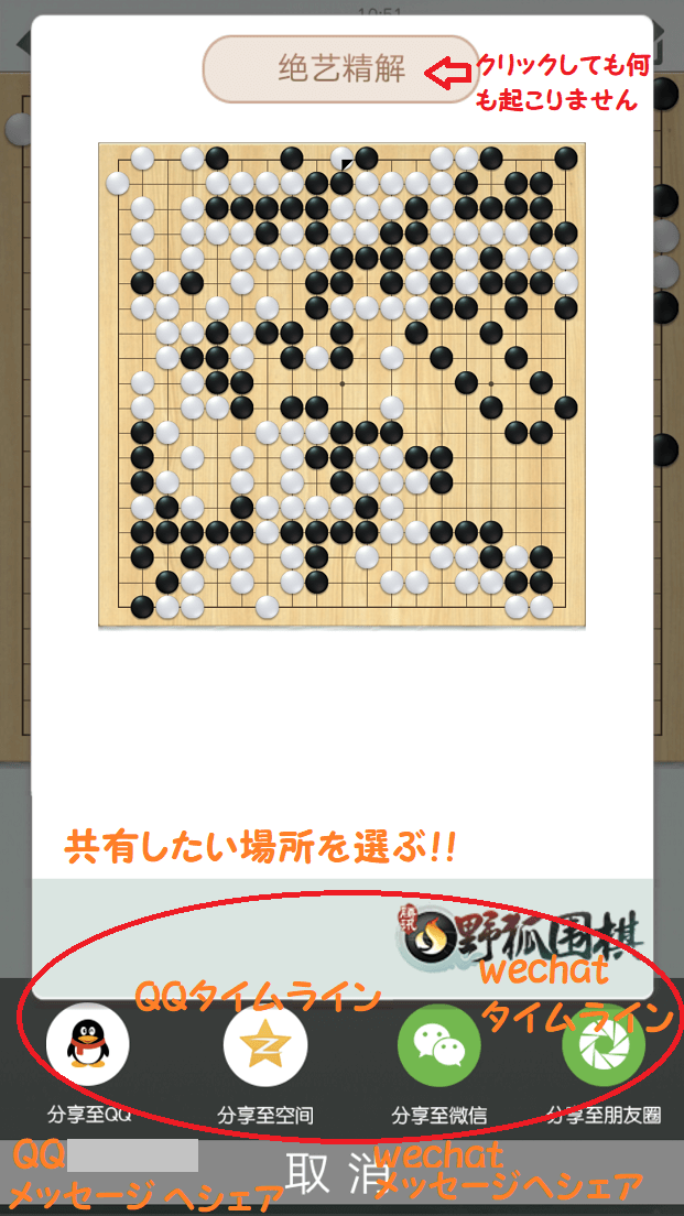 野狐囲碁スマホ版棋譜共有方法5