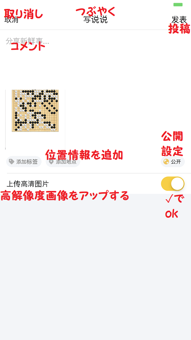 QQタイムラインで野狐囲碁の棋譜を共有する