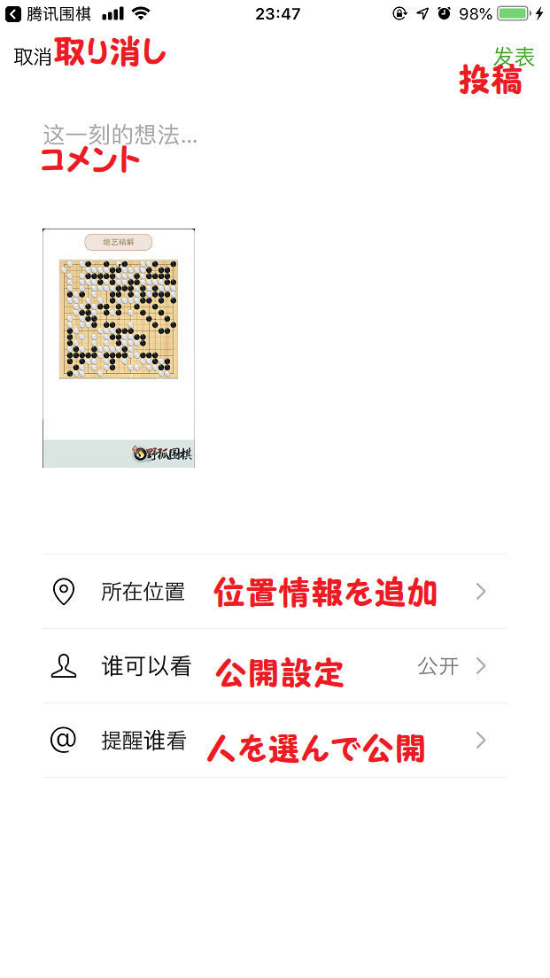 wechatで野狐囲碁の棋譜を共有する方法