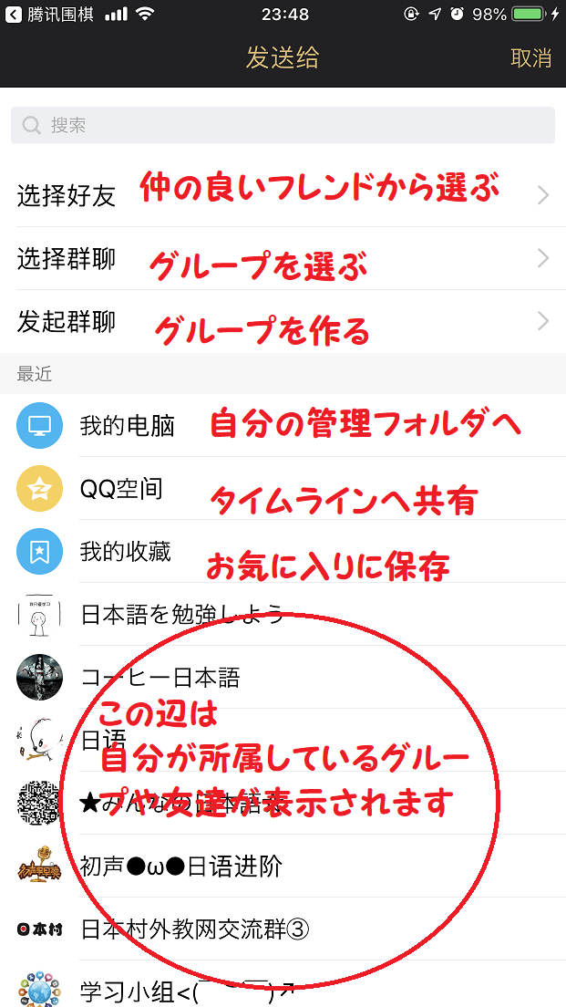 野狐の棋譜をQQメッセージでの送り方