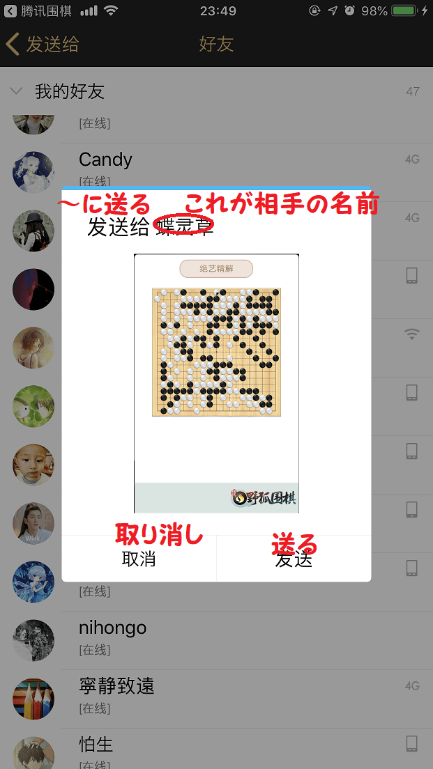 QQで野狐囲碁の棋譜を送る