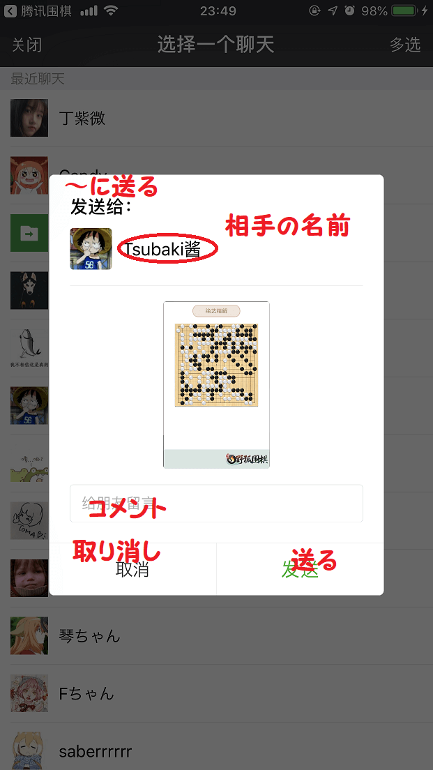wechatで野狐囲碁の棋譜を共有する方法