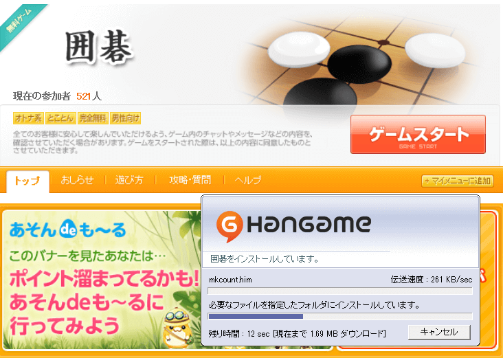 Hangame download screen