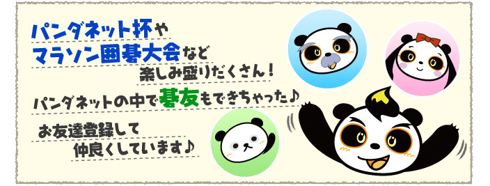 パンダネット