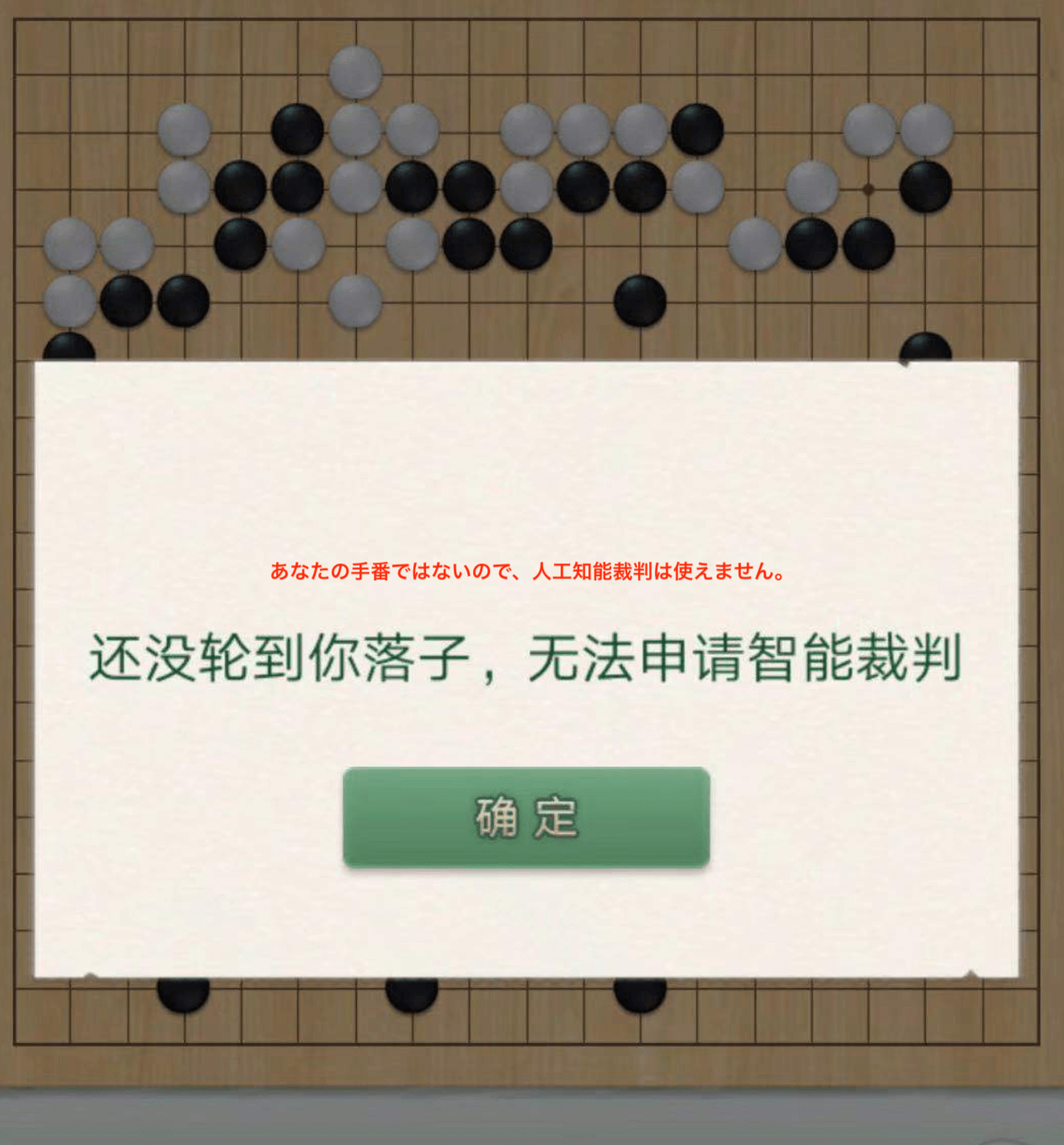 野狐囲碁の人工知能裁判