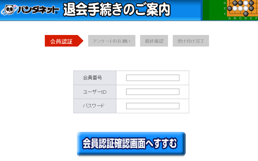 パンダネット囲碁の評判 実際に使って気づいた魅力 Yukiの囲碁ブログ