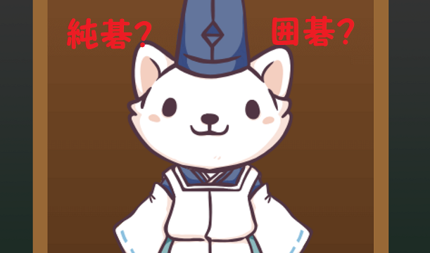 パンダネット囲碁の評判 実際に使って気づいた魅力 Yukiの囲碁ブログ