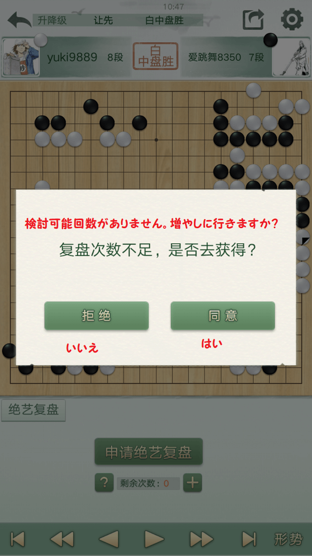 野狐囲碁絶芸検討機能