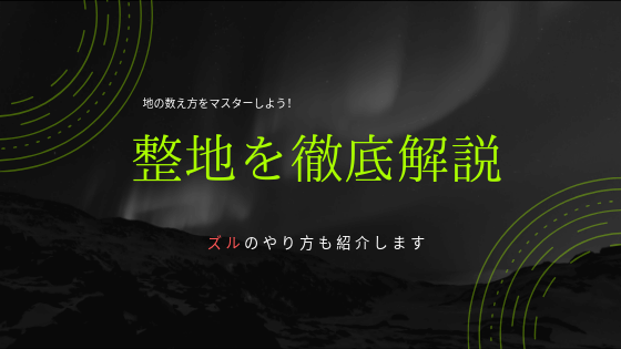 囲碁の持ち時間や秒読みを徹底解説 大会で切れ負けしない方法 Yukiの囲碁ブログ