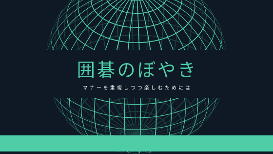 囲碁のプロ棋士になるには プロ試験の年齢 制度を解説 Yukiの囲碁ブログ