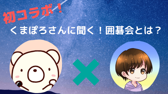 囲碁のおもちゃがすごすぎる 子供 初心者必見の新感覚ゲームを紹介 Yukiの囲碁ブログ