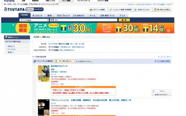 TSUTAYA囲碁DVD検索ページ