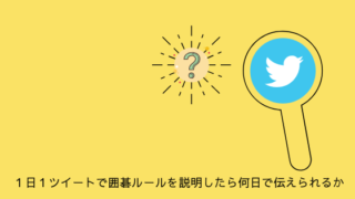 igo-twetter