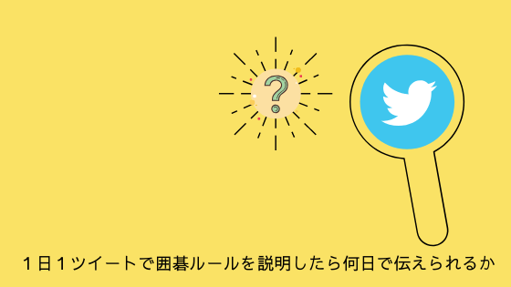 囲碁ルールのコミとは 9路盤でも6目半は適正 先番有利は欠陥じゃない Yukiの囲碁ブログ